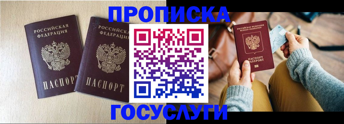 прописка для кредита в Называевске