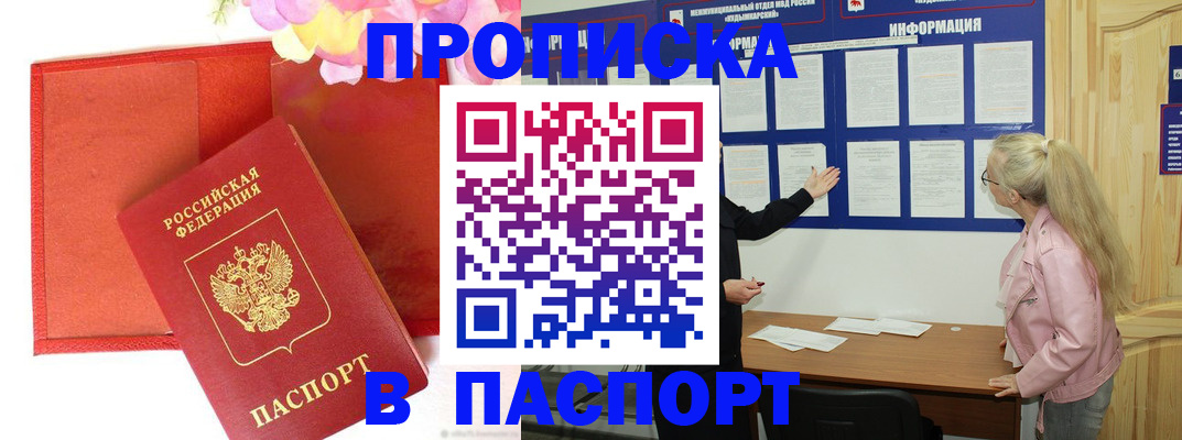 временная регистрация 2025 в Называевске