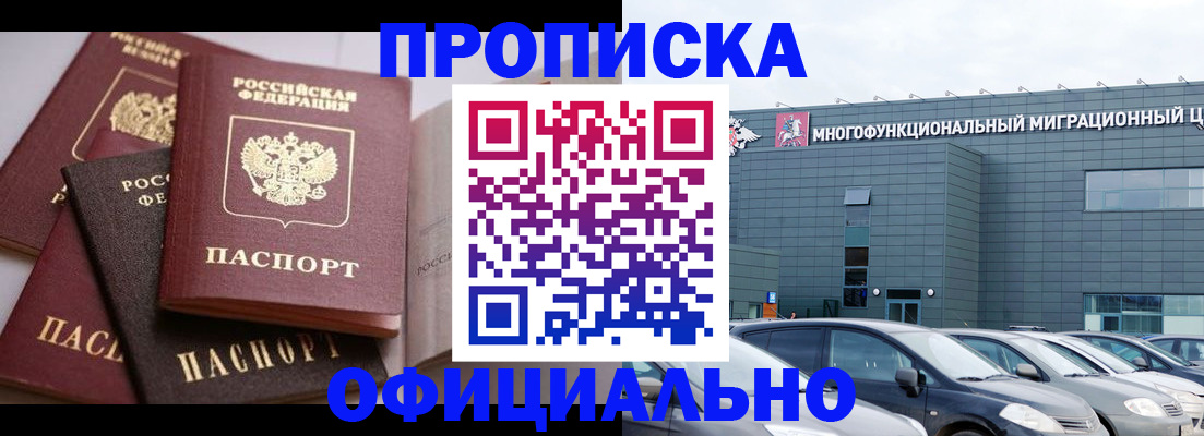 временная прописка в Называевске