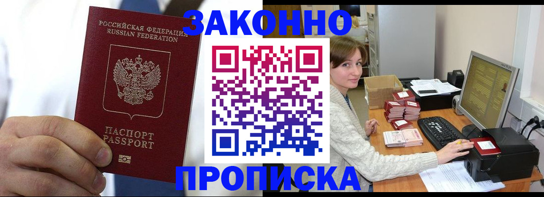 где прописаться в Называевске