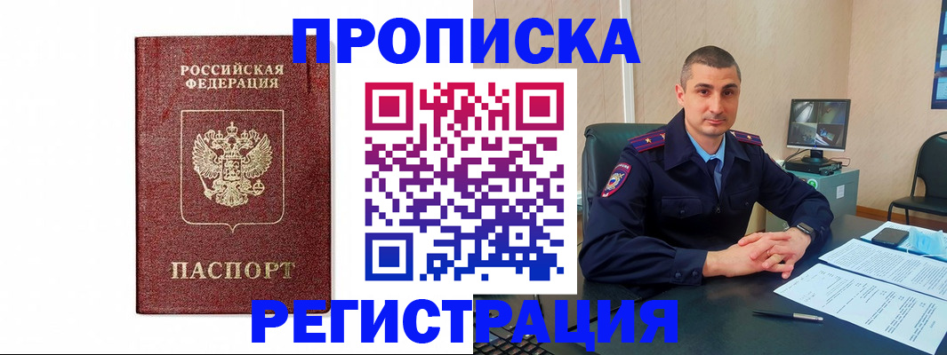 временная регистрация 2025 в Называевске