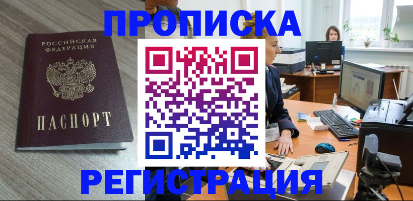 где прописаться в Называевске