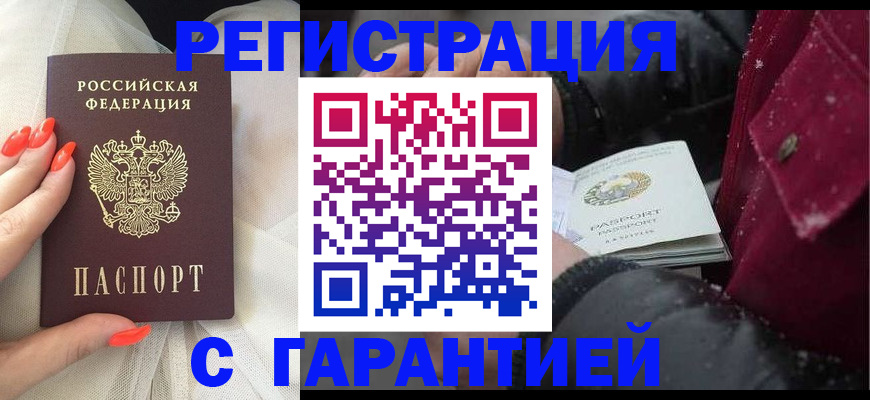 прописка в Называевске
