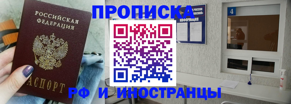 временная регистрация для всех в Называевске