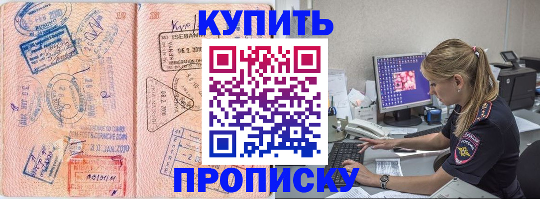 купить прописку в Называевске
