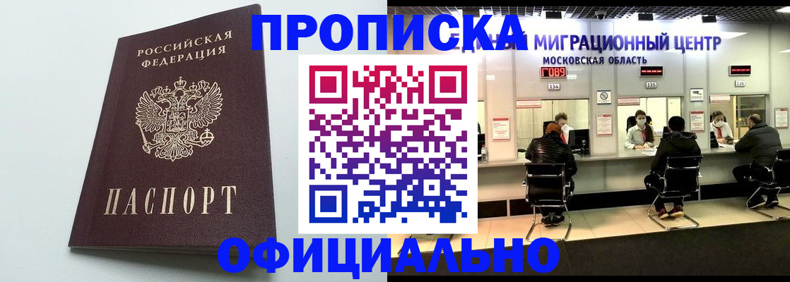 временная регистрация законно в Называевске